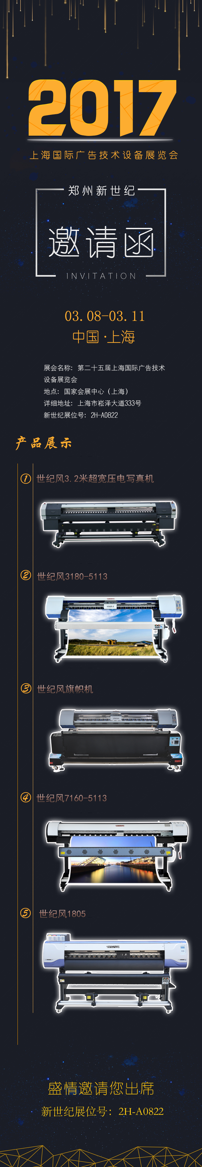 上海展會(huì)邀請函哈哈.jpg
