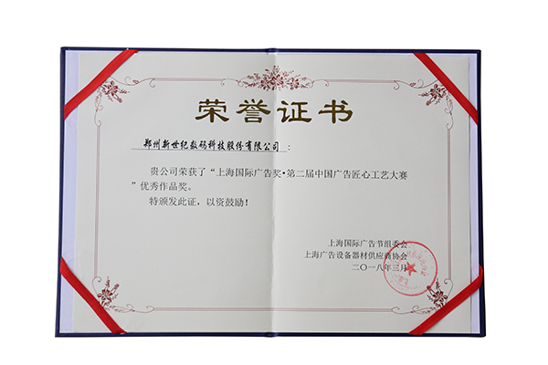 企業(yè)榮譽(yù)
