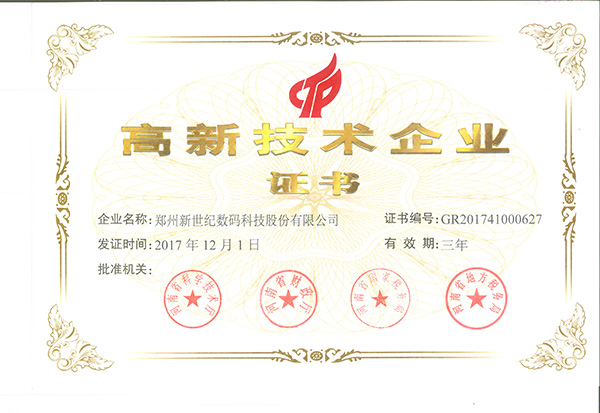 企業(yè)榮譽(yù)