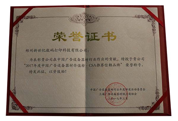 企業(yè)榮譽(yù)